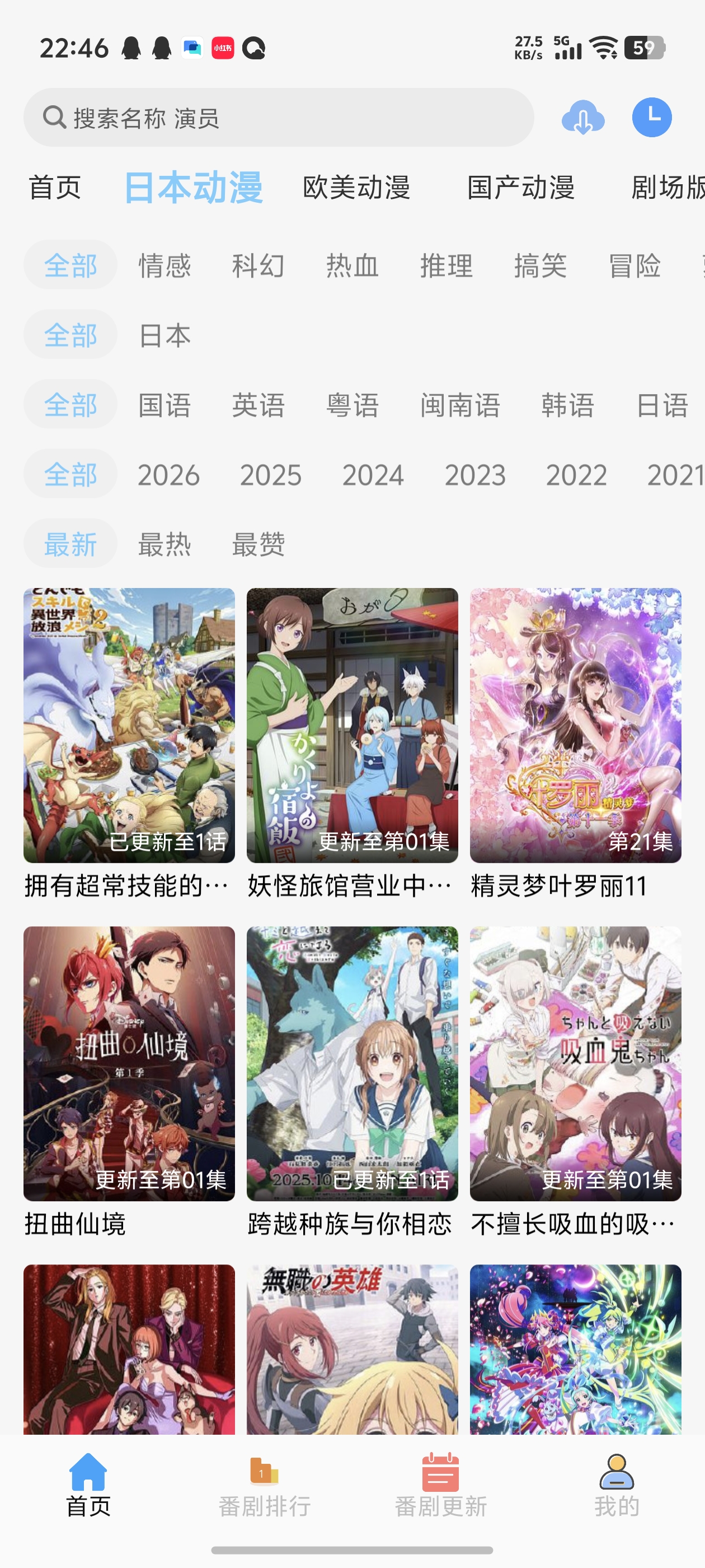 囧次元动漫APP截图-番剧列表