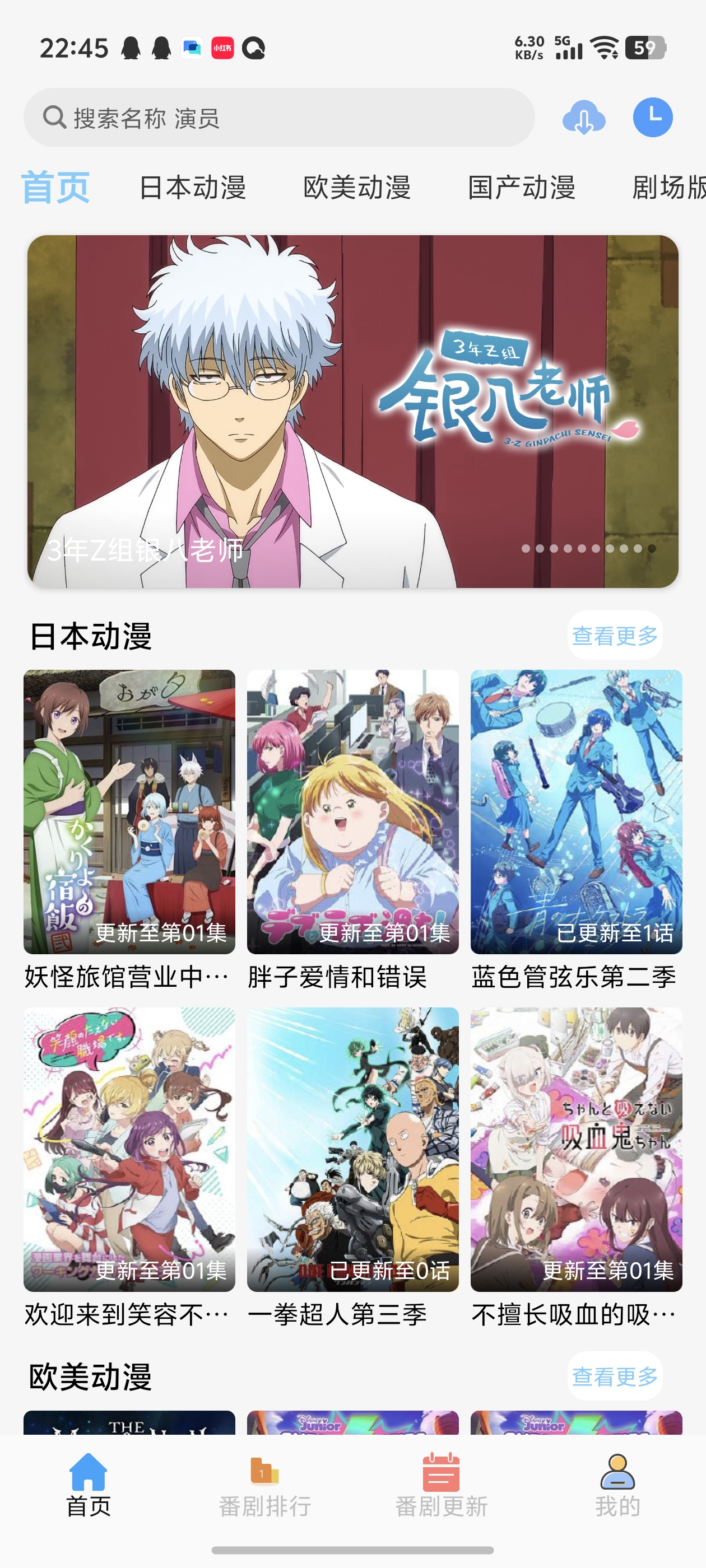 囧次元动漫APP截图-首页